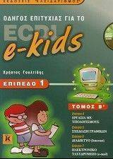     ECDL E-KIDS  1 B 