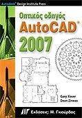 ΟΠΤΙΚΟΣ ΟΔΗΓΟΣ ΤΟΥ AUTOCAD 2007 108065220