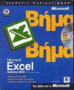 MICROSOFT EXCEL 2002  