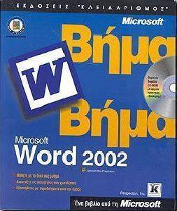 MICROSOFT WORD 2002  