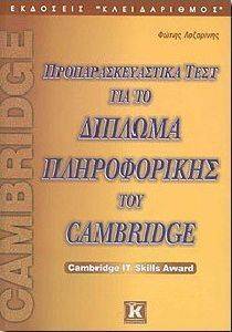 ΛΑΖΑΡΙΝΗΣ ΦΩΤΗΣ ΠΡΟΠΑΡΑΣΚΕΥΑΣΤΙΚΑ ΤΕΣΤ ΓΙΑ ΤΟ ΔΙΠΛΩΜΑ ΠΛΗΡΟΦΟΡΙΚΗΣ CAMBRIDGE IT SKILLS AWARD