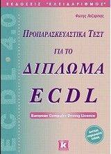 ΠΡΟΠΑΡΑΣΚΕΥΑΣΤΙΚΑ ΤΕΣΤ ΓΙΑ ΤΟ ΔΙΠΛΩΜΑ ECDL - ΔΕΥΤΕΡΗ ΕΝΗΜΕΡΩΜΕΝΗ ΕΚΔΟΣΗ ΠΡΟΠΑΡΑΣΚΕΥΑΣΤΙΚΑ ΤΕΣΤ ΓΙΑ ΤΟ ΔΙΠΛΩΜΑ ECDL - ΔΕΥΤΕΡΗ ΕΝΗΜΕΡΩΜΕΝΗ ΕΚΔΟΣΗ