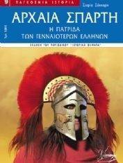 ΑΡΧΑΙΑ ΣΠΑΡΤΗ ΑΡΧΑΙΑ ΣΠΑΡΤΗ
