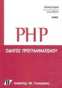 PHP  