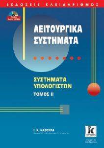 ΛΕΙΤΟΥΡΓΙΚΑ ΣΥΣΤΗΜΑΤΑ ΙΙ (6Η ΕΚΔΟΣΗ) ΛΕΙΤΟΥΡΓΙΚΑ ΣΥΣΤΗΜΑΤΑ ΙΙ (6Η ΕΚΔΟΣΗ)