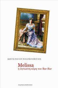 MELISSA     BAR-BAR