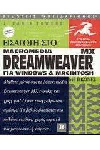 ΕΙΣΑΓΩΓΗ ΣΤΟ MACROMEDIA DREAMWEAVER MX ΓΙΑ WINDOWS/MACINTOSH ΜΕ ΕΙΚΟΝΕΣ ΕΙΣΑΓΩΓΗ ΣΤΟ MACROMEDIA DREAMWEAVER MX ΓΙΑ WINDOWS/MACINTOSH ΜΕ ΕΙΚΟΝΕΣ