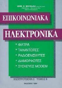 ΕΠΙΚΟΙΝΩΝΙΑΚΑ ΗΛΕΚΤΡΟΝΙΚΑ ΕΠΙΚΟΙΝΩΝΙΑΚΑ ΗΛΕΚΤΡΟΝΙΚΑ