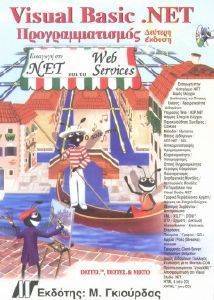 VISUAL BASIC NET ��������������� (+CD) (� ������) ��������� ����