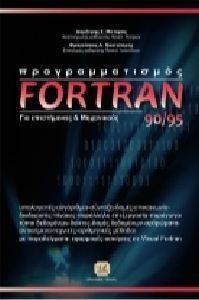  FORTRAN 90/95    