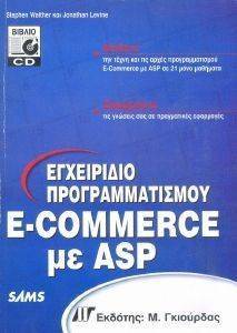   E-COMMERCE  ASP