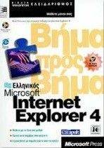 �������� MICROSOFT INTERNET EXPLORER 4 ���� ���� ����