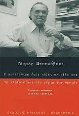 Ο ΚΑΠΕΤΑΝΙΟΣ ΕΧΕΙ ΚΟΨΕΙ ΑΛΥΣΙΔΑ ΚΑΙ ΤΟ ΠΛΟΙΟ ΕΙΝΑΙ ΣΤΑ ΧΕΡΙΑ ΤΩΝ ΝΑΥΤΩΝ Ο ΚΑΠΕΤΑΝΙΟΣ ΕΧΕΙ ΚΟΨΕΙ ΑΛΥΣΙΔΑ ΚΑΙ ΤΟ ΠΛΟΙΟ ΕΙΝΑΙ ΣΤΑ ΧΕΡΙΑ ΤΩΝ ΝΑΥΤΩΝ