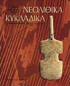 ΝΕΟΛΙΘΙΚΑ - ΚΥΚΛΑΔΙΚΑ (ΑΓΓΛΙΚΑ) ΝΕΟΛΙΘΙΚΑ - ΚΥΚΛΑΔΙΚΑ (ΑΓΓΛΙΚΑ)