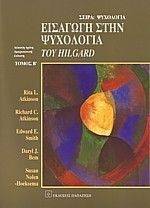 ΕΙΣΑΓΩΓΗ ΣΤΗΝ ΨΥΧΟΛΟΓΙΑ ΤΟΥ HILGARD ΤΟΜΟΣ Β 108065682