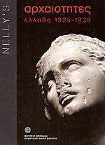 ΑΡΧΑΙΟΤΗΤΕΣ - ΕΛΛΑΔΑ 1925-1939 ΑΡΧΑΙΟΤΗΤΕΣ - ΕΛΛΑΔΑ 1925-1939