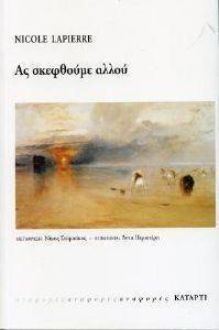 ΑΣ ΣΚΕΦΘΟΥΜΕ ΑΛΛΟΥ ΑΣ ΣΚΕΦΘΟΥΜΕ ΑΛΛΟΥ