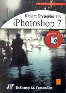 ������ ���������� ��� ADOBE PHOTOSHOP 7