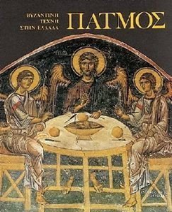 ΠΑΤΜΟΣ ΠΑΤΜΟΣ