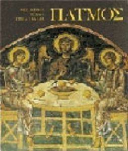 ΠΑΤΜΟΣ, ΒΥΖΑΝΤΙΝΗ ΤΕΧΝΗ ΣΤΗΝ ΕΛΛΑΔΑ (ΓΕΡΜΑΝΙΚΑ) ΠΑΤΜΟΣ, ΒΥΖΑΝΤΙΝΗ ΤΕΧΝΗ ΣΤΗΝ ΕΛΛΑΔΑ (ΓΕΡΜΑΝΙΚΑ)