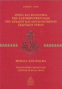 ΑΡΧΕΣ ΚΑΙ ΦΙΛΟΣΟΦΙΑ ΤΩΝ ΕΛΕΥΘΕΡΟΤΕΚΤΟΝΩΝ ΤΟΥ ΑΡΧΑΙΟΥ ΣΚΩΤΙΚΟΥ ΤΥΠΟΥ ΙΙ ΑΡΧΕΣ ΚΑΙ ΦΙΛΟΣΟΦΙΑ ΤΩΝ ΕΛΕΥΘΕΡΟΤΕΚΤΟΝΩΝ ΤΟΥ ΑΡΧΑΙΟΥ ΣΚΩΤΙΚΟΥ ΤΥΠΟΥ ΙΙ