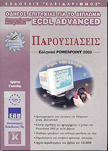 ECDL ADVANCED  - POWERPOINT 2002