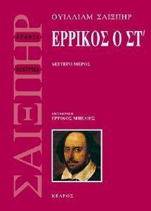 ΕΡΡΙΚΟΣ Ο ΣΤ ΤΟΜΟΣ 2 ΕΡΡΙΚΟΣ Ο ΣΤ ΤΟΜΟΣ 2