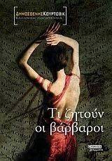 ΤΙ ΖΗΤΟΥΝ ΟΙ ΒΑΡΒΑΡΟΙ ΤΙ ΖΗΤΟΥΝ ΟΙ ΒΑΡΒΑΡΟΙ