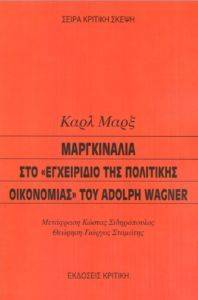 ����������� ��� ���������� ��� ��������� ���������� ��� ADOLF WAGNER