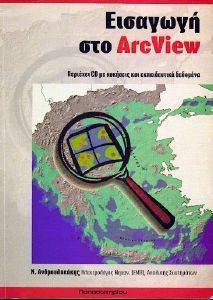 �������� ��� ARCVIEW (+CD)