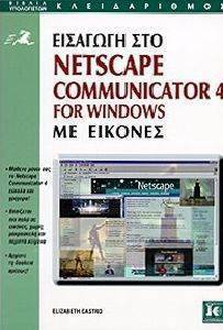   NETSCAPE COMMUNICATOR 4 FOR WIND.ME EIKONES