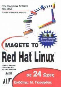 ΜΑΘΕΤΕ ΤΟ RED HAT LINUX ΣΕ 24 ΩΡΕΣ ΜΑΘΕΤΕ ΤΟ RED HAT LINUX ΣΕ 24 ΩΡΕΣ