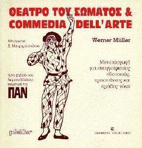 ΘΕΑΤΡΟ ΤΟΥ ΣΩΜΑΤΟΣ ΚΑΙ COMMEDIA DELL\'ARTE ΘΕΑΤΡΟ ΤΟΥ ΣΩΜΑΤΟΣ ΚΑΙ COMMEDIA DELL\'ARTE