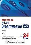 ������ �� DREAMWEAVER CS3 �� 24 ����