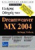 ������ ������ ��� DREAMWEAVER MX 2004
