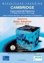 CAMBRIDGE INTERNATIONAL DIPLOMA IT SKILLS- ΒΑΣΕΙΣ ΔΕΔΟΜΕΝΩΝ ACCESS 2002 CAMBRIDGE INTERNATIONAL DIPLOMA IT SKILLS- ΒΑΣΕΙΣ ΔΕΔΟΜΕΝΩΝ ACCESS 2002