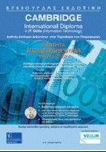 CAMBRIDGE INTERNATIONAL DIPLOMA IT SKILLS-ΥΠΟΛΟΓΙΣΤΙΚΑ ΦΥΛΛΑ EXCEL 2002 CAMBRIDGE INTERNATIONAL DIPLOMA IT SKILLS-ΥΠΟΛΟΓΙΣΤΙΚΑ ΦΥΛΛΑ EXCEL 2002