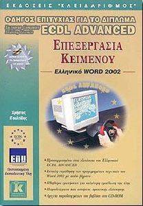 ECDL ADVANCED   - WORD 2002