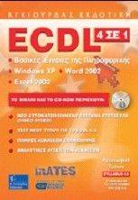 ECDL 4 ΣΕ 1 SYLABUS 4 INATES ECDL 4 ΣΕ 1 SYLABUS 4 INATES