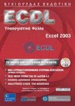 ECDL ΥΠΟΛΟΓΙΣΤΙΚΑ ΦΥΛΛΑ EXCEL 2003 ECDL ΥΠΟΛΟΓΙΣΤΙΚΑ ΦΥΛΛΑ EXCEL 2003