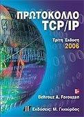  TCP/IP- 3  2006