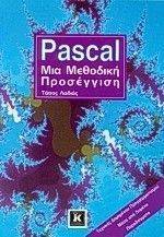 PASCAL ΜΙΑ ΜΕΘΟΔΙΚΗ ΠΡΟΣΕΓΓΙΣΗ PASCAL ΜΙΑ ΜΕΘΟΔΙΚΗ ΠΡΟΣΕΓΓΙΣΗ