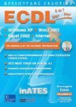 ECDL 4 ΣΕ 1 ΒΗΜΑ -ΒΗΜΑ SYL.4 INATES ΕΞΕΤ. 4.3 ΑΝΑΝΕΩΜΕΝΟ ECDL 4 ΣΕ 1 ΒΗΜΑ -ΒΗΜΑ SYL.4 INATES ΕΞΕΤ. 4.3 ΑΝΑΝΕΩΜΕΝΟ