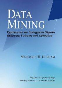 ΝΤΑΝΧΑΜ ΜΑΡΓΚΑΡΕΤ DATA MINING