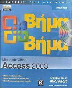 MICROSOFT OFFICE ACCESS 2003 ΒΗΜΑ ΒΗΜΑ (+CD) MICROSOFT OFFICE ACCESS 2003 ΒΗΜΑ ΒΗΜΑ (+CD)