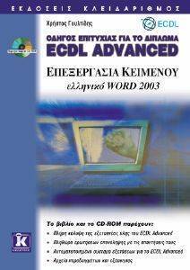      ECDL ADVANCED    WORD 2003