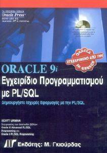 ORACLE 9I ���������� ��������������� �� PL/SQL (+ CD)