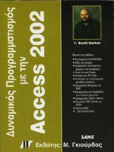 ��������� ��������������� �� ��� ACCESS 2002
