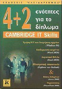 4+2 ΕΝΟΤΗΤΕΣ ΓΙΑ ΤΟ ΔΙΠΛΩΜΑ CAMBRIDGE IT SKILLS 4+2 ΕΝΟΤΗΤΕΣ ΓΙΑ ΤΟ ΔΙΠΛΩΜΑ CAMBRIDGE IT SKILLS