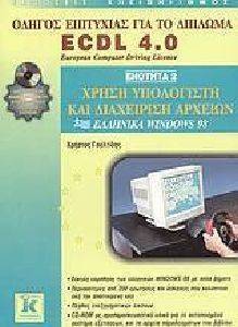      ECDL 4.0  2 (WINDOWS 98)